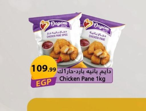 Chicken Pane available at El Mahlawy Stores in Egypt - Cairo