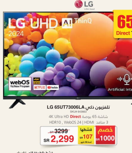 LG Smart TV available at Jarir Bookstore in KSA, Saudi Arabia, Saudi - Mecca