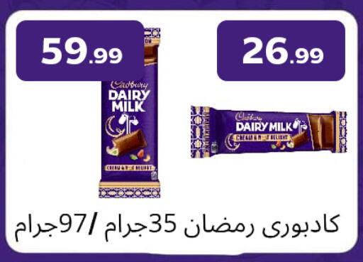 CADBURY available at مارت فيل in Egypt - القاهرة