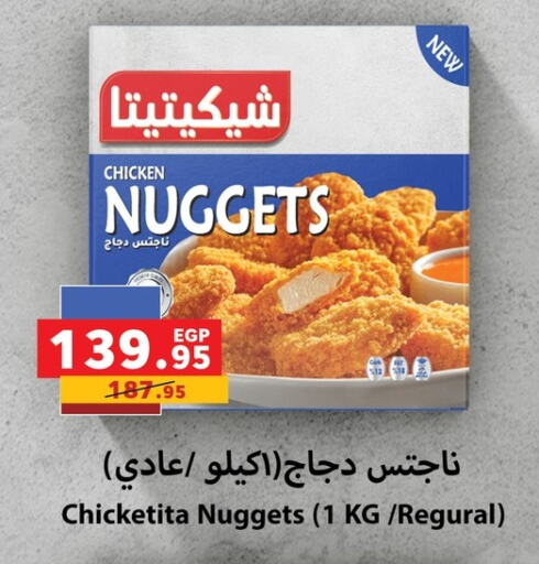 Chicken Nuggets available at Panda  in Egypt - Cairo