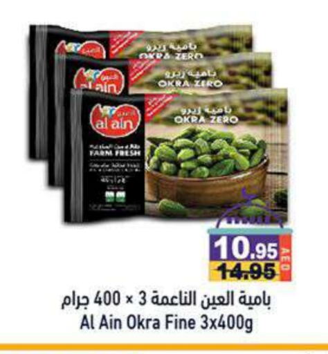 العين available at أسواق رامز in الإمارات العربية المتحدة , الامارات - دبي