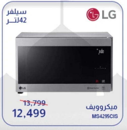 LG Microwave Oven available at Abdul Aziz Store in Egypt - Cairo