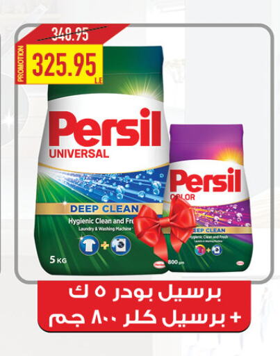 PERSIL Detergent available at Oscar Grand Stores  in Egypt - Cairo