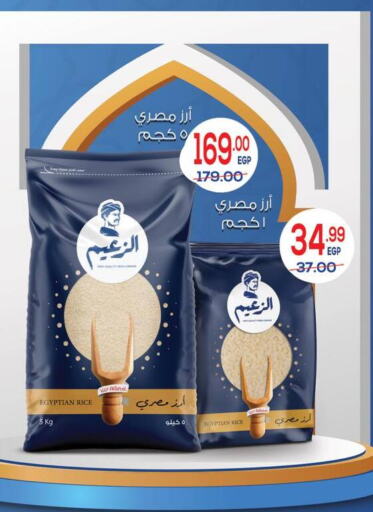 Calrose Rice available at Hyper El Mansoura Shobra in Egypt - Cairo