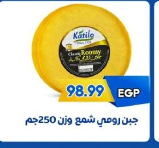 KATILO Roumy Cheese available at Euromarche in Egypt - Cairo