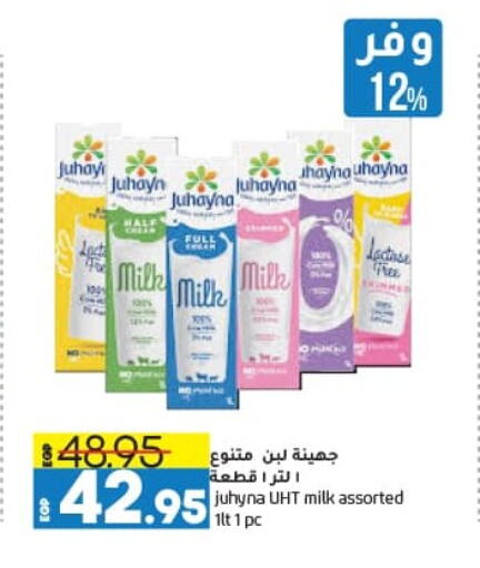 Long Life / UHT Milk available at Lulu Hypermarket  in Egypt - Cairo