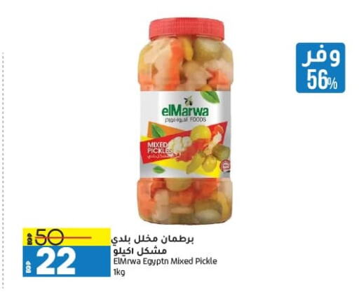 Pickle available at Lulu Hypermarket  in Egypt - Cairo