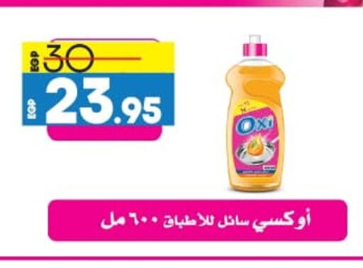 OXI Bleach available at Lulu Hypermarket  in Egypt - Cairo