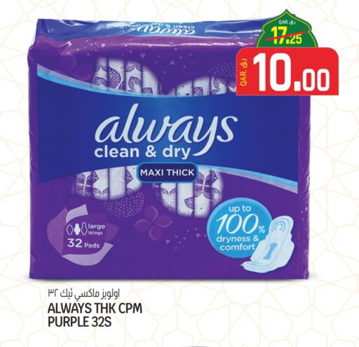 ALWAYS available at Saudia Hypermarket in Qatar - Al Khor