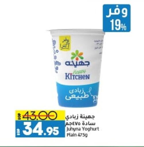 Yoghurt available at Lulu Hypermarket  in Egypt - Cairo