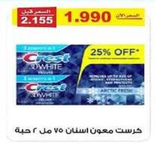 CREST Toothpaste available at Al Fintass Cooperative Society  in Kuwait - Kuwait City