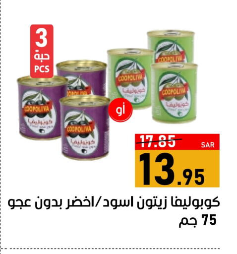 COOPOLIVA available at Green Apple Market in KSA, Saudi Arabia, Saudi - Al Hasa