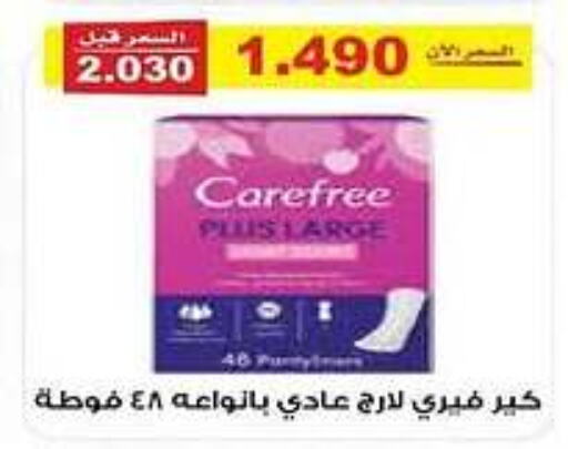 Carefree available at Al Fintass Cooperative Society  in Kuwait - Kuwait City