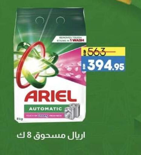 ARIEL Detergent available at Lulu Hypermarket  in Egypt - Cairo