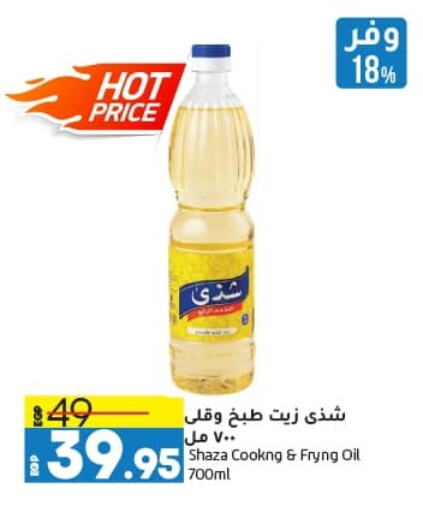 Cooking Oil available at Lulu Hypermarket  in Egypt - Cairo