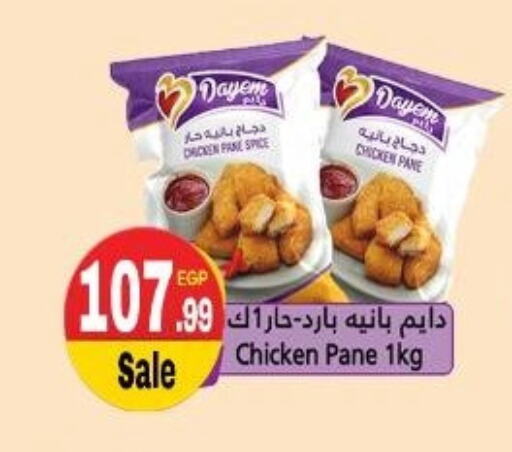 Chicken Pane available at Euromarche in Egypt - Cairo