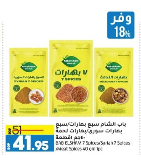 Spices available at Lulu Hypermarket  in Egypt - Cairo