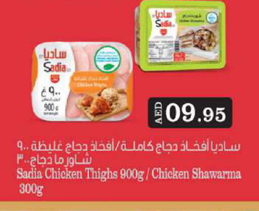 SADIA Chicken Thigh available at Grand Hyper Market in UAE - Abu Dhabi