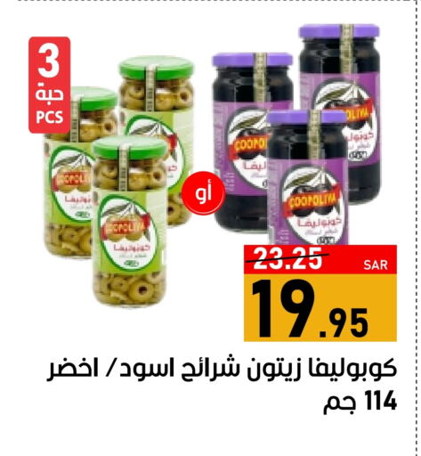 COOPOLIVA available at Green Apple Market in KSA, Saudi Arabia, Saudi - Al Hasa