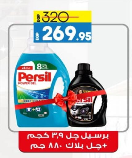 PERSIL Detergent available at Lulu Hypermarket  in Egypt - Cairo