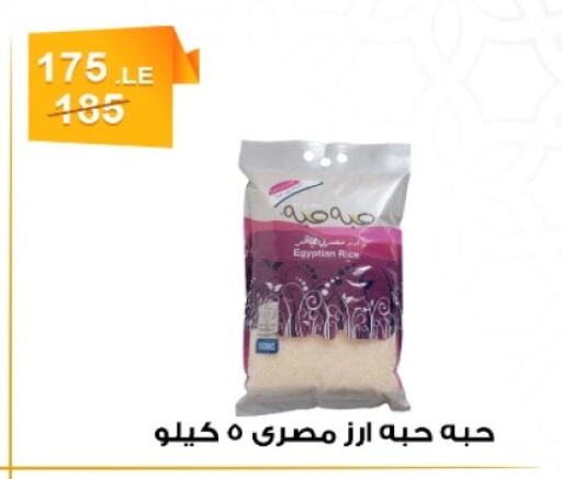 Calrose Rice available at Hyper Meeza Egypt  in Egypt - Cairo