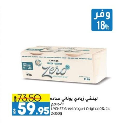 Greek Yoghurt available at Lulu Hypermarket  in Egypt - Cairo