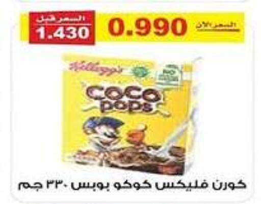 Cereals available at Al Fintass Cooperative Society  in Kuwait - Kuwait City