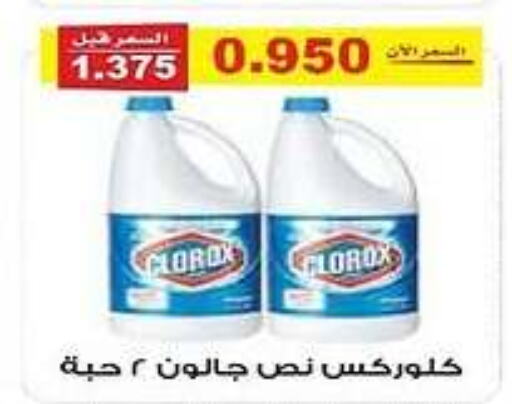 CLOROX General Cleaner available at Al Fintass Cooperative Society  in Kuwait - Kuwait City