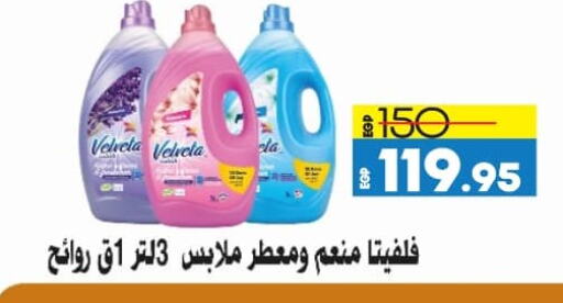 Softener available at Lulu Hypermarket  in Egypt - Cairo