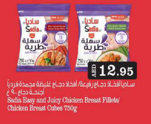 SADIA Chicken Cube available at Grand Hyper Market in UAE - Abu Dhabi