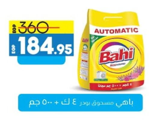 Detergent available at Lulu Hypermarket  in Egypt - Cairo