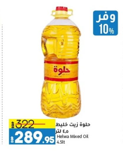 available at Lulu Hypermarket  in Egypt - Cairo