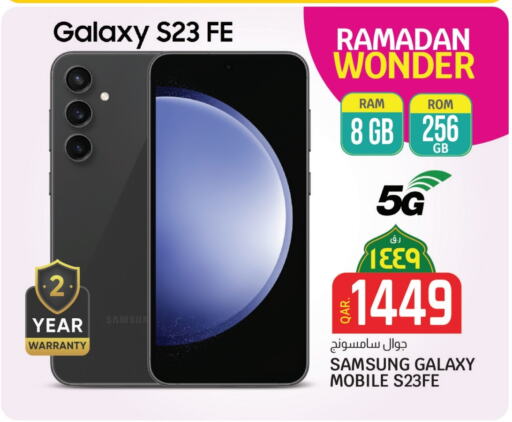 سامسونج إس 23 available at السعودية in قطر - الضعاين