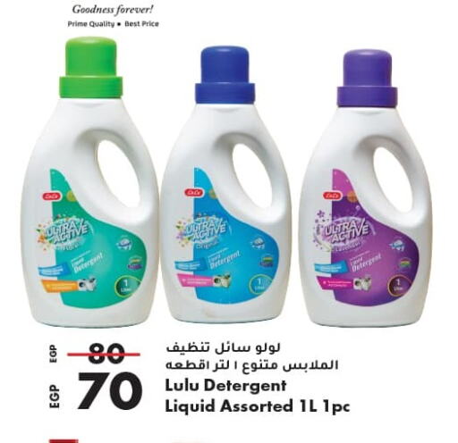 Detergent available at Lulu Hypermarket  in Egypt - Cairo