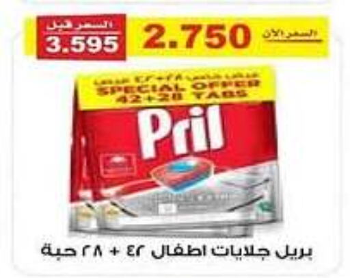 PRIL Dishwasher available at Al Fintass Cooperative Society  in Kuwait - Kuwait City