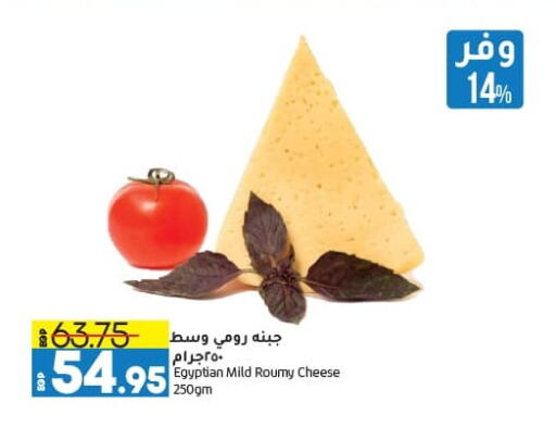 Roumy Cheese available at Lulu Hypermarket  in Egypt - Cairo