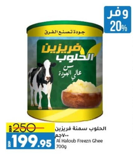 Ghee available at Lulu Hypermarket  in Egypt - Cairo