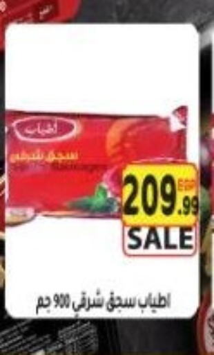 available at Euromarche in Egypt - Cairo