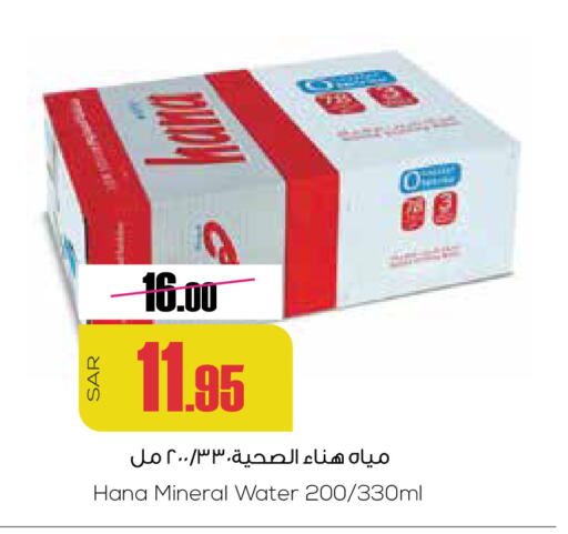 هانا available at سبت in مملكة العربية السعودية, السعودية, سعودية - بريدة