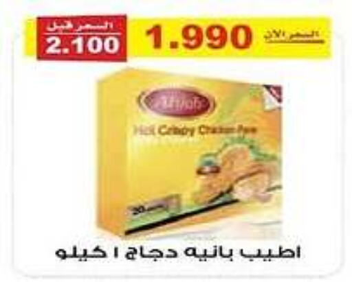 Chicken Pane available at Al Fintass Cooperative Society  in Kuwait - Kuwait City