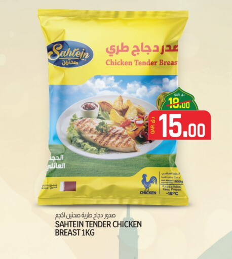 Chicken Breast available at Kenz Mini Mart in Qatar - Al Wakra