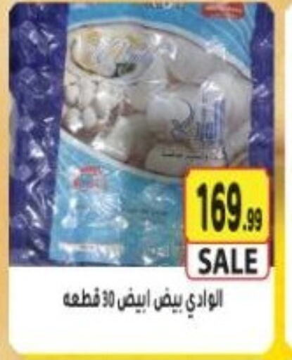 available at يورومارشيه in Egypt - القاهرة