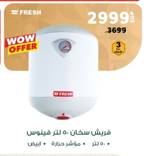 فريش دفاية available at بنده in Egypt - القاهرة