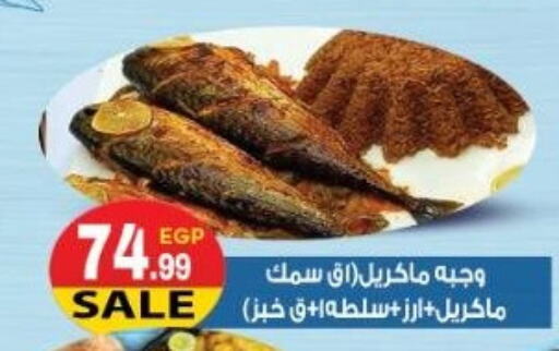 available at يورومارشيه in Egypt - القاهرة