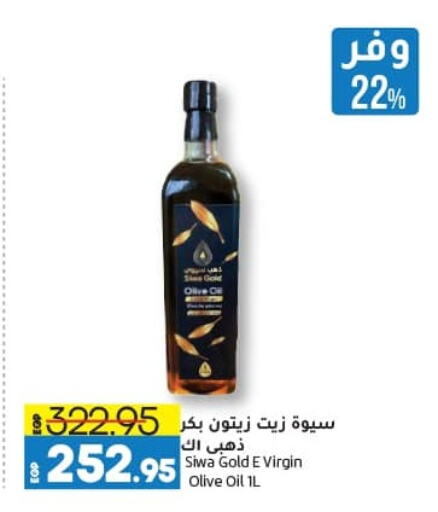 Virgin Olive Oil available at Lulu Hypermarket  in Egypt - Cairo