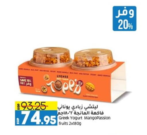 Greek Yoghurt available at Lulu Hypermarket  in Egypt - Cairo