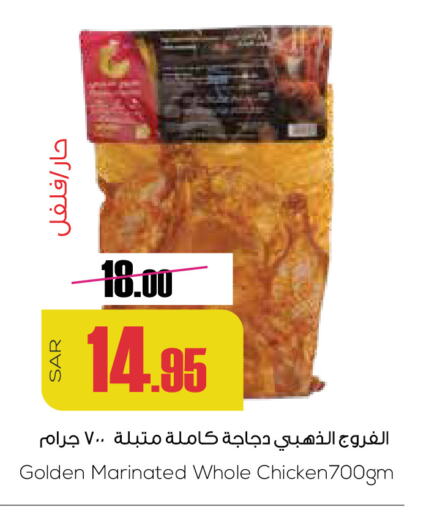 دجاج متبل available at سبت in مملكة العربية السعودية, السعودية, سعودية - بريدة