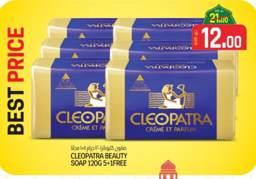 CLEOPATRA available at Saudia Hypermarket in Qatar - Al Wakra