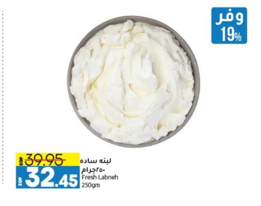 Labneh available at Lulu Hypermarket  in Egypt - Cairo