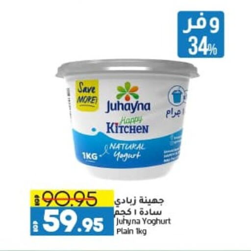 Yoghurt available at Lulu Hypermarket  in Egypt - Cairo